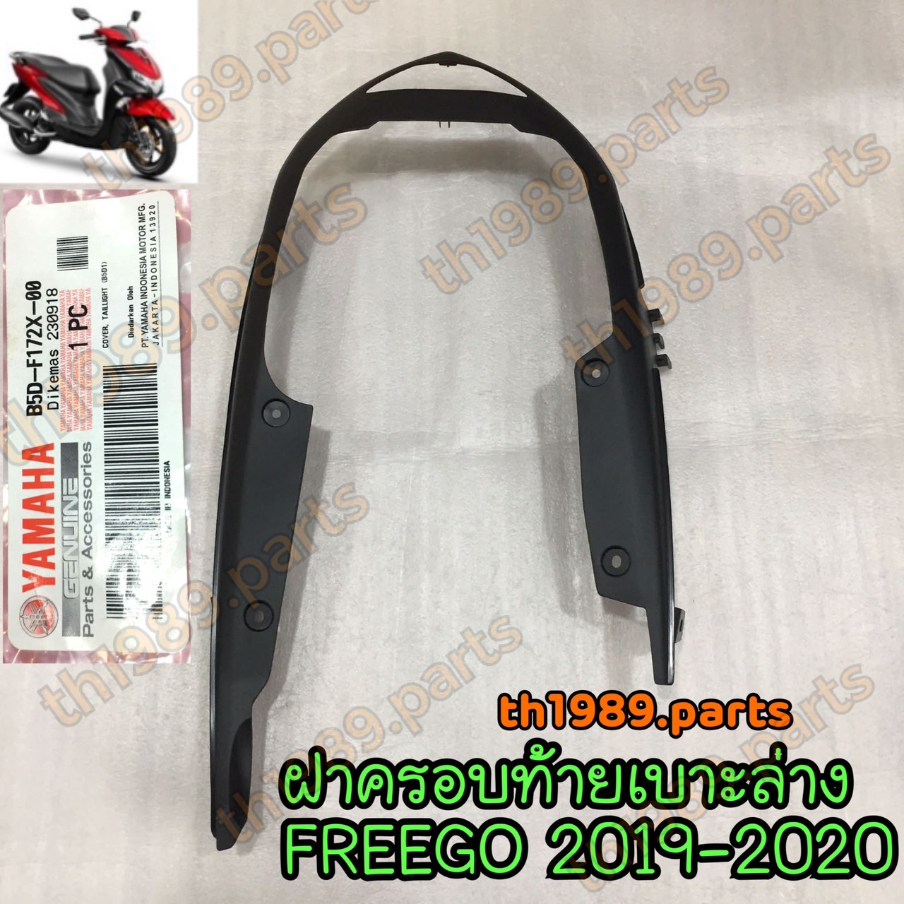 B5D-F172X-00 ฝาครอบท้ายเบาะล่าง FREEGO 2019-2020 อะไหล่แท้ YAMAHA