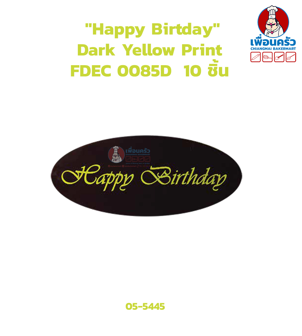 Decoration Chocolate ช็อคโกแลตตกแต่ง "Happy Birtday" Dark Yellow Print FDEC 0085D (05-5445)