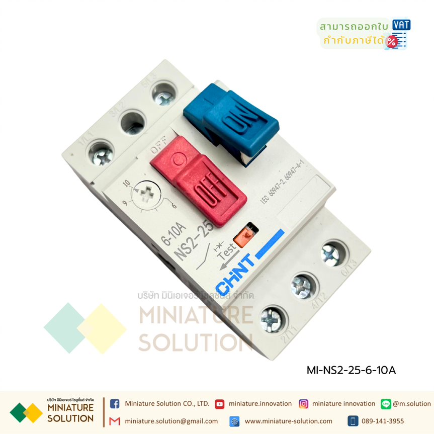 CHINT Motor Starter รุ่น NS2-25 มอเตอร์ สตาร์ทเตอร์ แบบเกาะราง