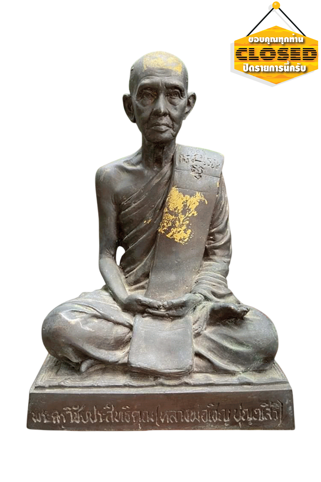 พระบูชา 9 นิ้ว หลวงพ่อเชิญ ปุญฺญสิริ วัดโคกทอง จ.พระนครศรีอยุธยา