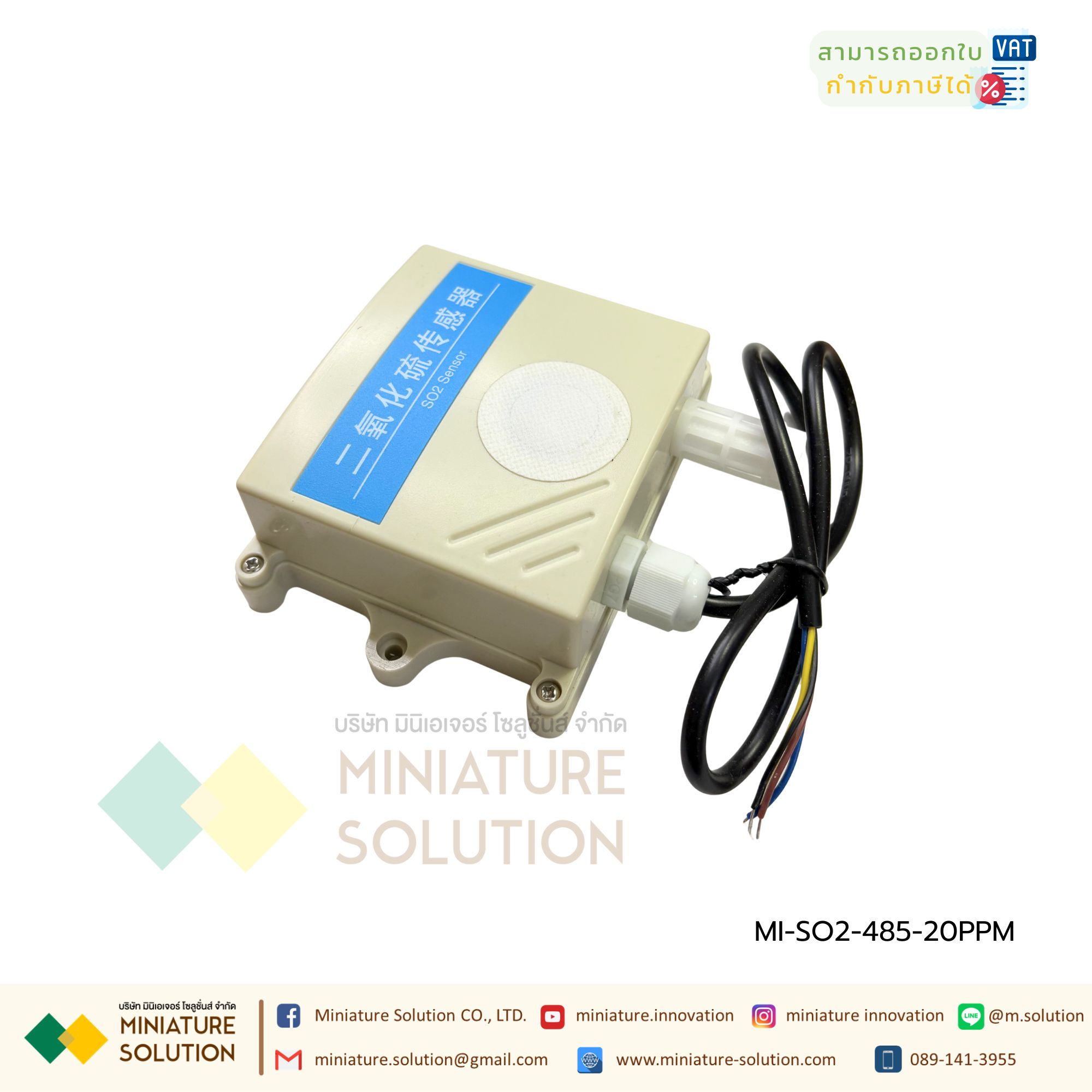 ซัลเฟอร์ไดออกไซด์ (Sulfur dioxide, SO2) เซนเซอร์ รองรับ Modbus RTU โปรโตคอล Sulphur Dioxide SO2 Sensor RS485 (20 PPM)