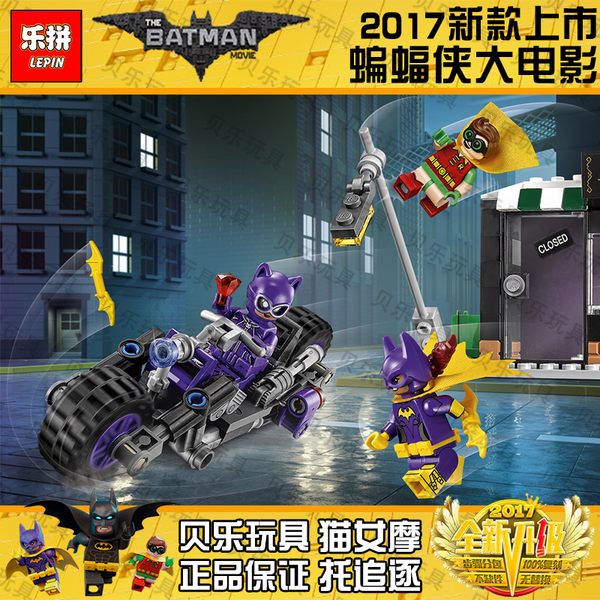 เลโก้จีน LEPIN.07058 ชุด Batman Movie Catwoman Catcycle Chase