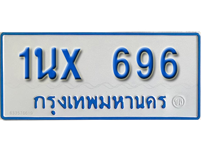 จองทะเบียนรถตู้ 696 – ทะเบียนรถตู้ 696 ทะเบียนรถตู้ 11 ที่นั่ง ป้ายขาวฟ้า หมวดใหม่ จากกรมขนส่ง