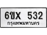 จองทะเบียน 532 – ทะเบียนรถเลข 532 หมวดใหม่เลขถูกใจจากกรมขนส่ง