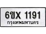 จองทะเบียน 1191 – ทะเบียนรถเลข 1191 หมวดใหม่เลขถูกใจจากกรมขนส่ง
