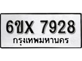 รับจองทะเบียน 7928 – ทะเบียนรถเลข 7928 หมวดใหม่เลขถูกใจจากกรมขนส่ง