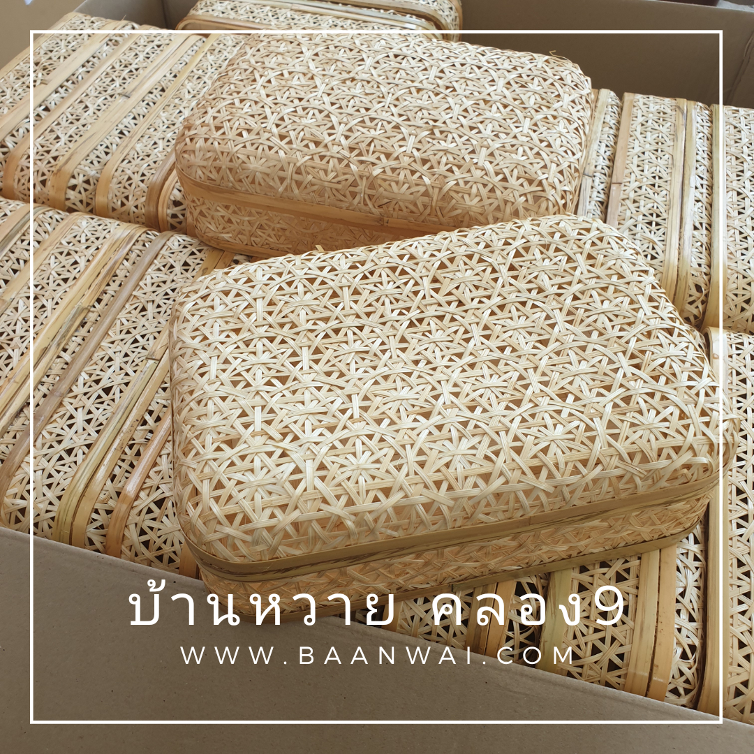 กล่องชะลอม ลายพิกุล ทรงเหลี่ยม ขนาด 20*30*8 cm (สีเหลือง)