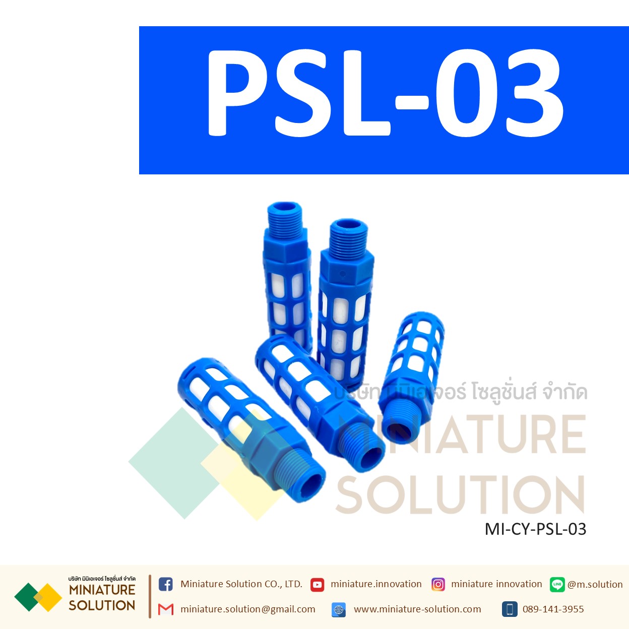 ข้อต่อลม Silencer เก็บเสียง PSL : ตัวเก็บเสียงพลาสติก 1/8" - 3/4" PT (PSL-01 / 02 / 03 / 04 / 06 / 1inch)