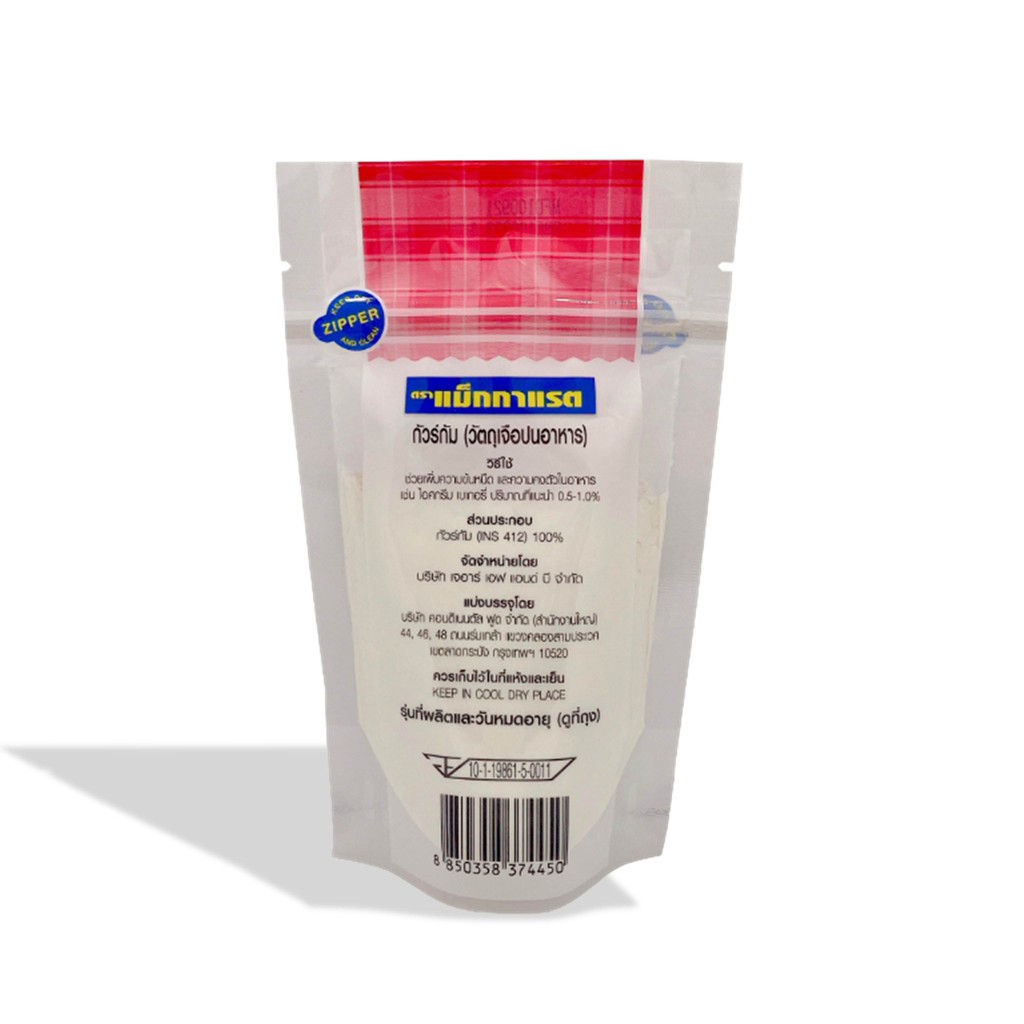 กัวร์กัม (วัตถุเจือปนอาหาร) Guar Gum ตราแม็กกาแรต 100 กรัม (06-7563)