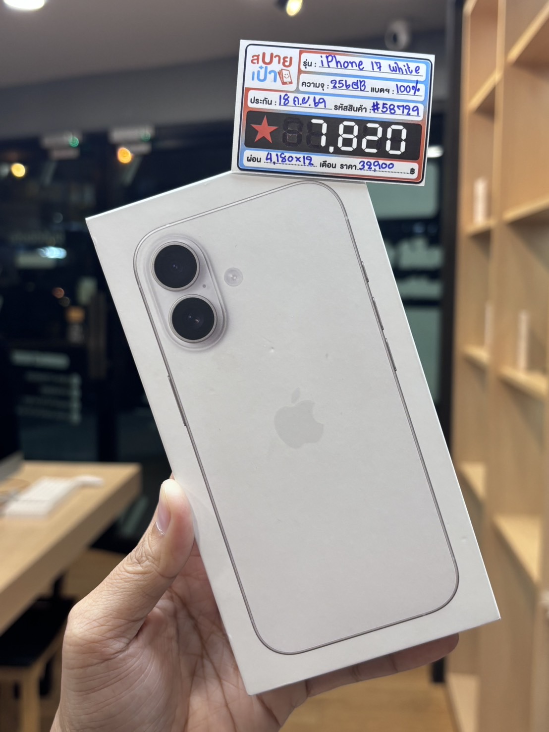 iPhone 17 256GB White (มือ1)