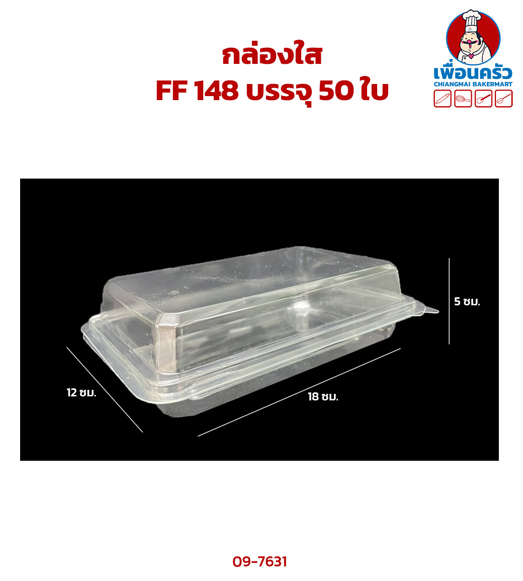 กล่องใส FF 148 บรรจุ 50 ใบ (09-7631)