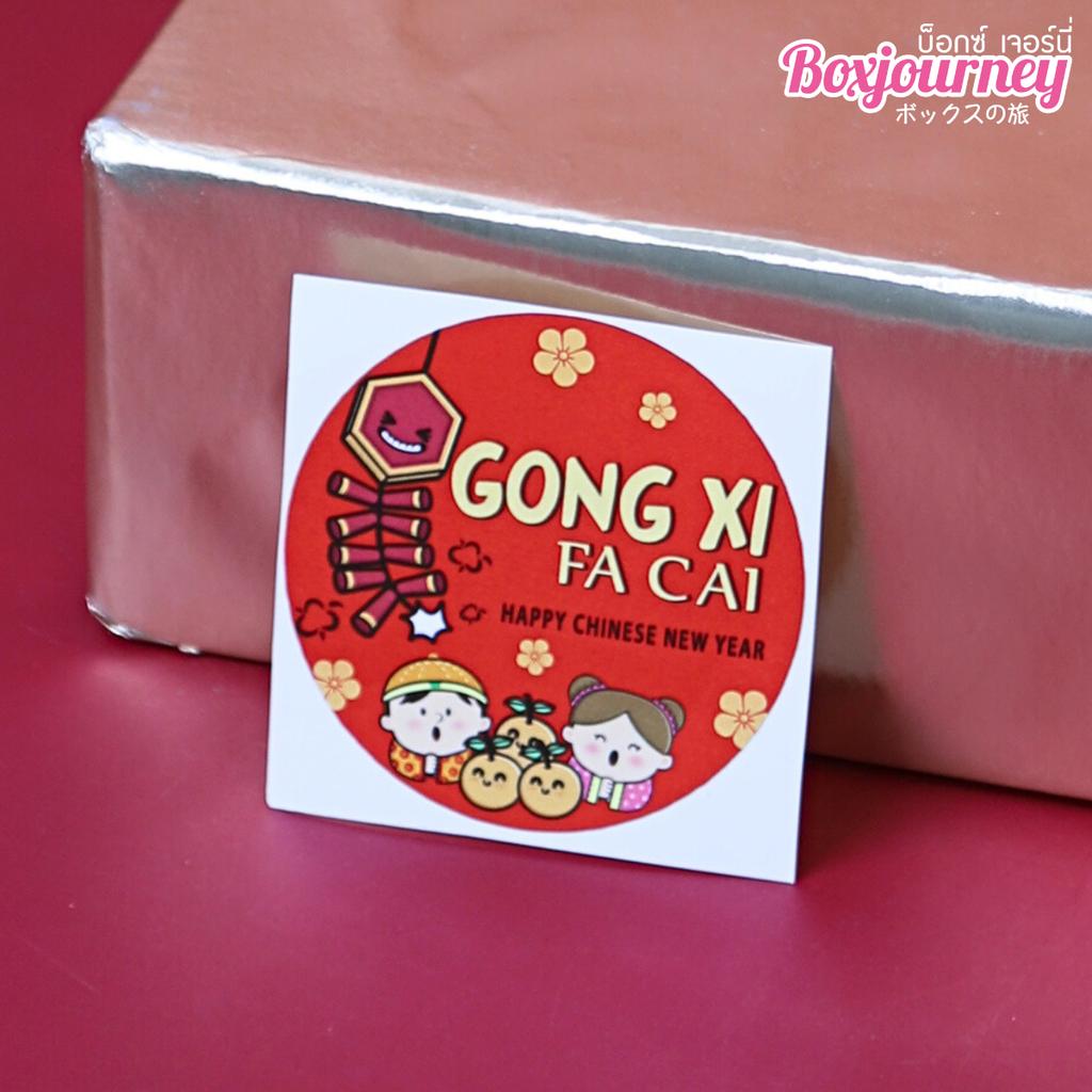 สติ๊กเกอร์วงกลมเทศกาลตรุษจีน คละลาย ขนาด 5.5 ซม. 70 ดวง (12-8643)