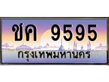ทะเบียนรถ 9595 - ชค 9595 - เลขที่ใช่สำหรับรถคุณ ของพร้อมส่งมอบ