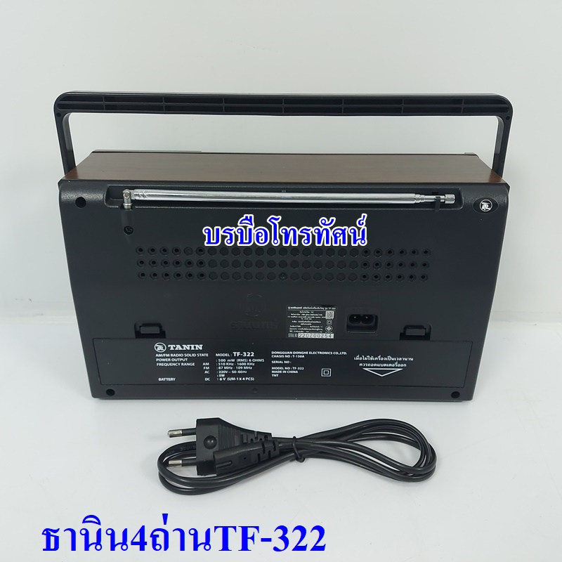 วิทยุธานินทร์ของแท้ 100% TANIN วิทยุFM AM วิทยุลูกทุ่ง