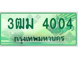 ทะเบียนรถ 4004 - 3ฒม 4004 ผลรวมดี 19 - เลขมงคลที่ใช่สำหรับรถคุณ ของพร้อมส่งมอบ