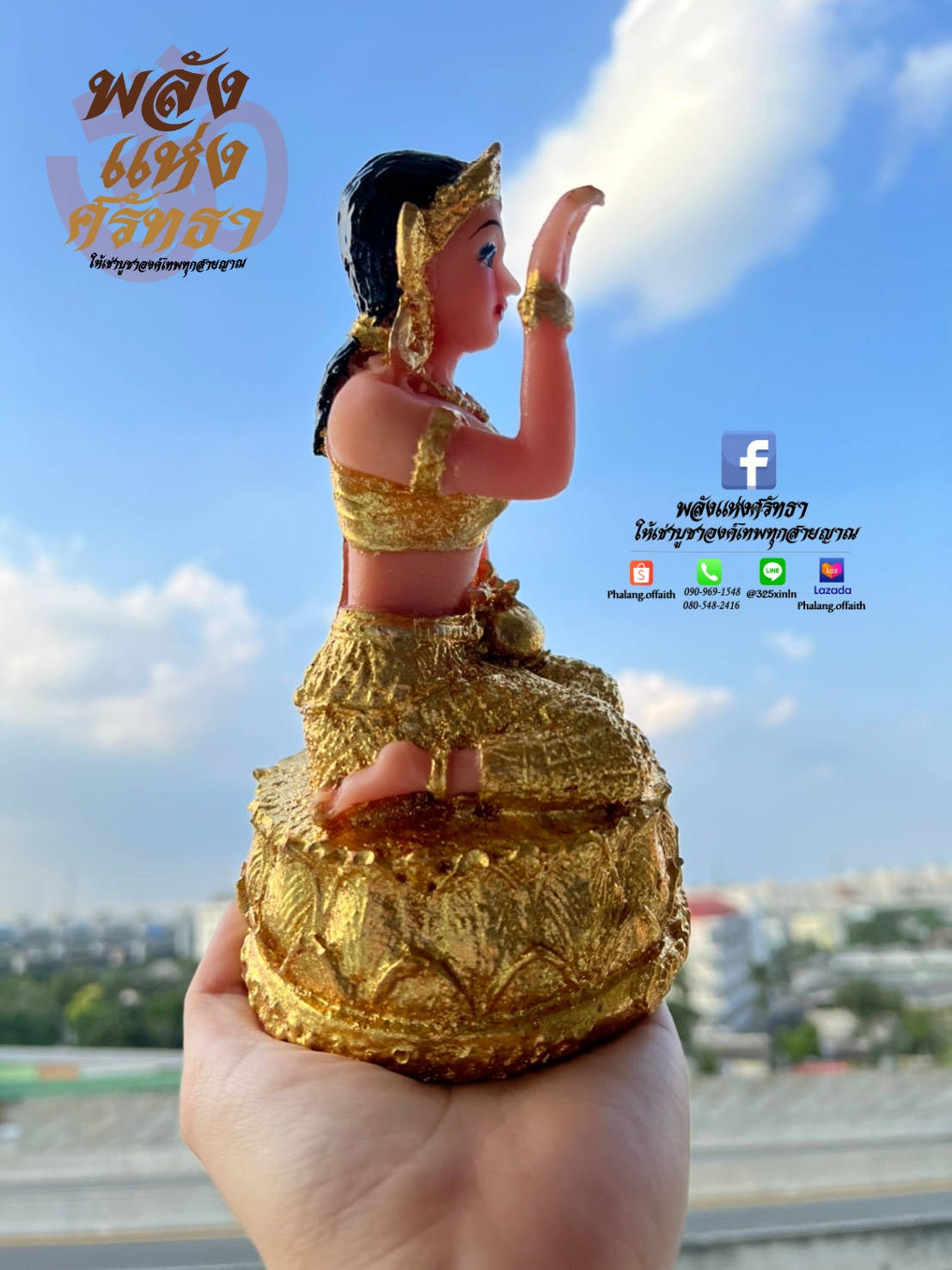 นางกวัก เรียกทรัพย์ แม่นางกวัก ค้าขายร่ำรวย l ความสูง 6 นิ้ว ปิดทองคำเปลว