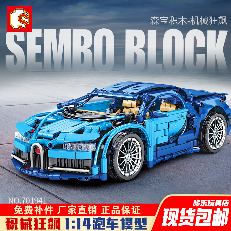 เลโก้จีน SemboBlock 701941 ชุด TECHNIC (pull back)