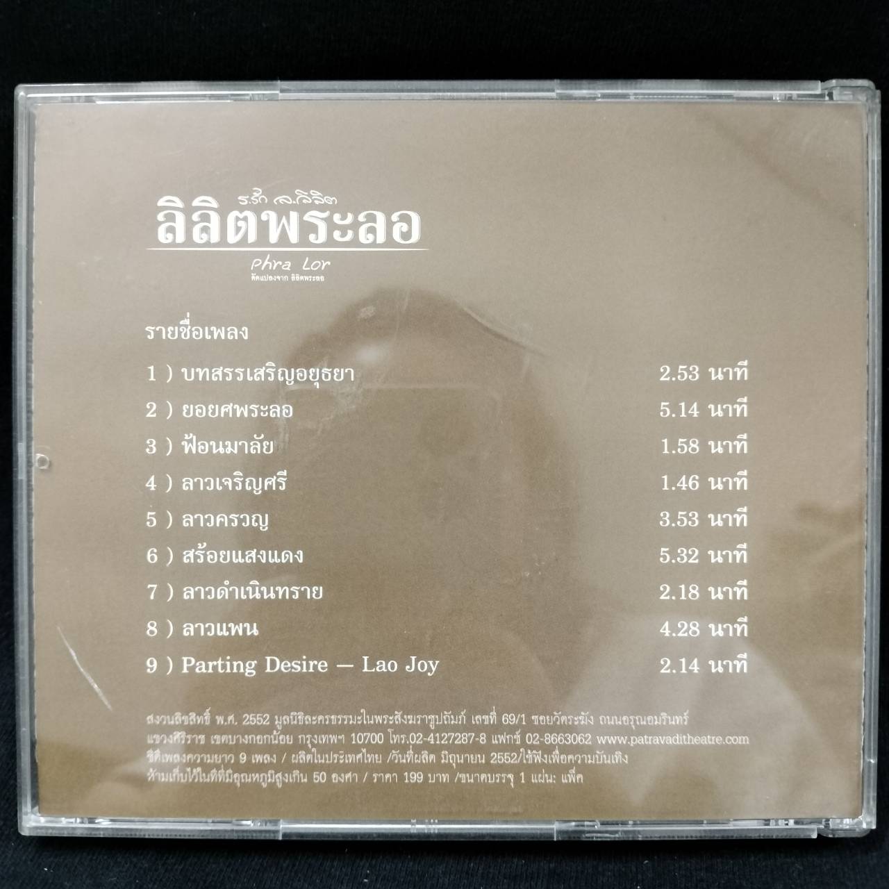 ไคลน์ ดิลลิ่งแฮม - เพลงประกอบละคร ร.รัก ล.ลิลิต ลิลิตพระลอ / แผ่นดี