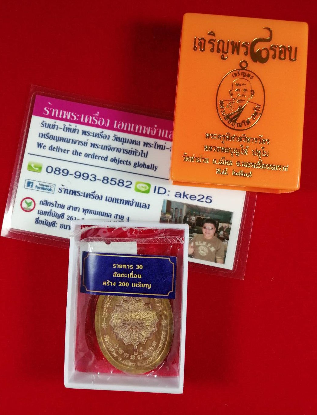 เหรียญเจริญพร 8 รอบ(2) พ่อท่านบุญให้ ปทุโม วัดท่าม่วง นครศรีธรรมราช เนื้อสัตตะ เถื่อน ปี 2567