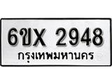 รับจองทะเบียน 2948 – ทะเบียนรถเลข 2948 หมวดใหม่เลขถูกใจจากกรมขนส่ง