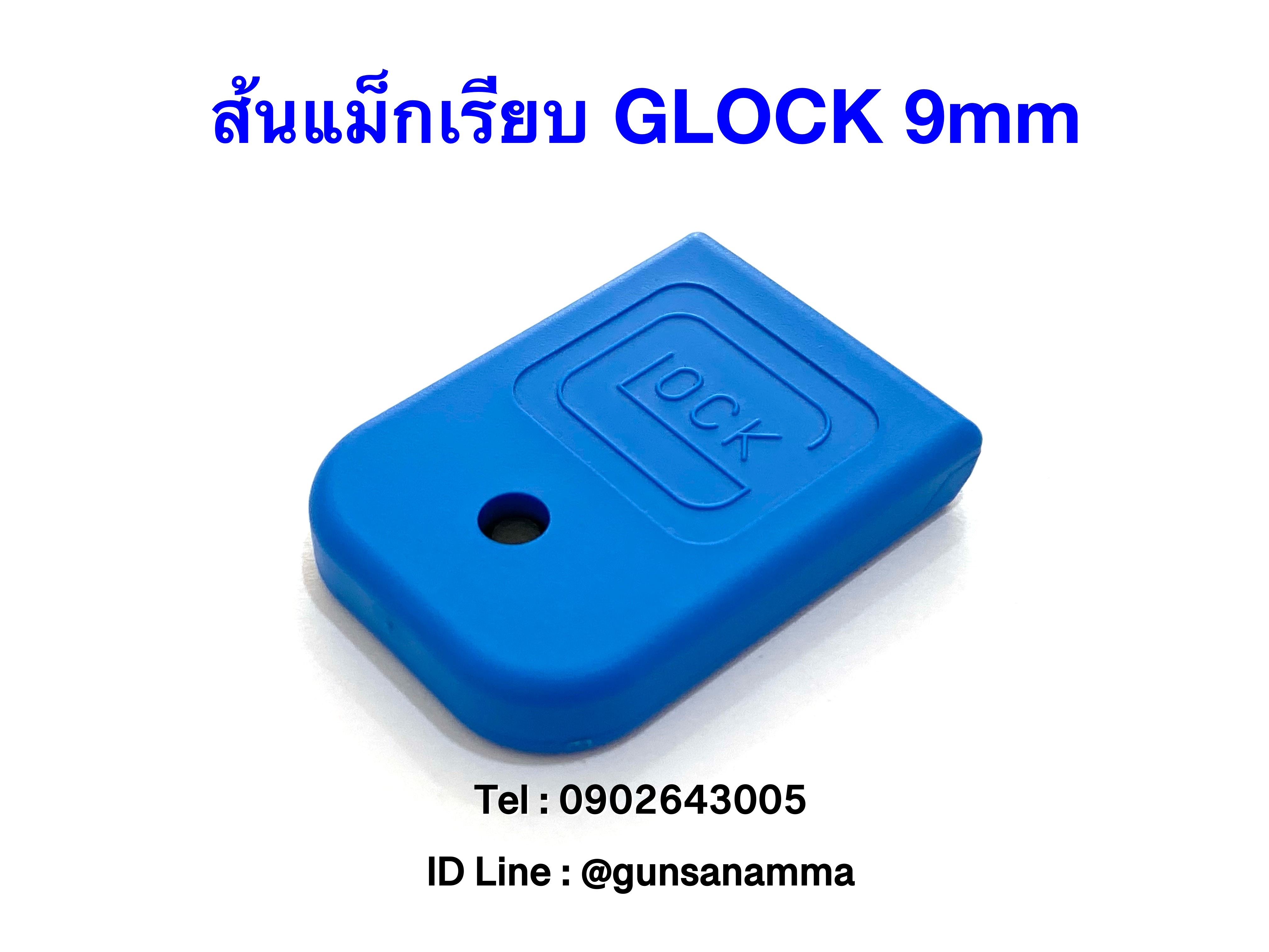 ส้นแม็กเรียบ GLOCK 9มม. งานแท้‼️