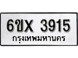 รับจองทะเบียน 3915 – ทะเบียนรถเลข 3915 หมวดใหม่เลขถูกใจจากกรมขนส่ง