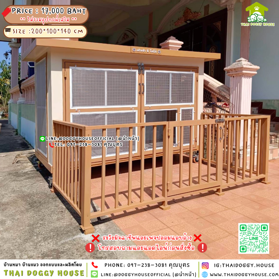 🏡บ้านหมา มุ้งลวด แบบบ้าน 𝐁𝐨𝐱 𝐬𝐭𝐲𝐥𝐞 🧸🤎
