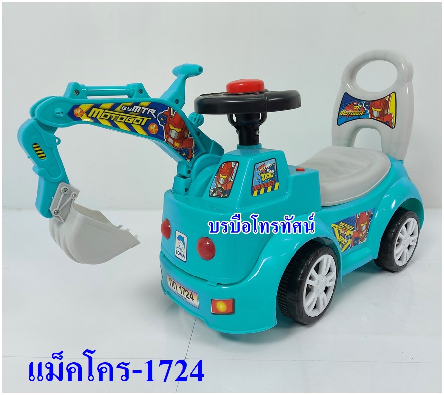 รถแมคโครตักดิน รถจกดิน รถเกด รถขาไถ4ล้อ รถก่อสร้างขาไถ รถเกี่ยวข้าว รถของเล่นเด็ก