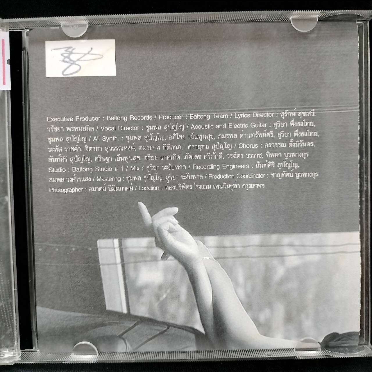 นันทิดา แก้วบัวสาย – คนที่แสนดี / มีรอยบ้าง