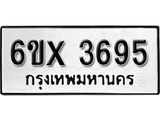 รับจองทะเบียน 3695 – ทะเบียนรถเลข 3695 หมวดใหม่เลขถูกใจจากกรมขนส่ง