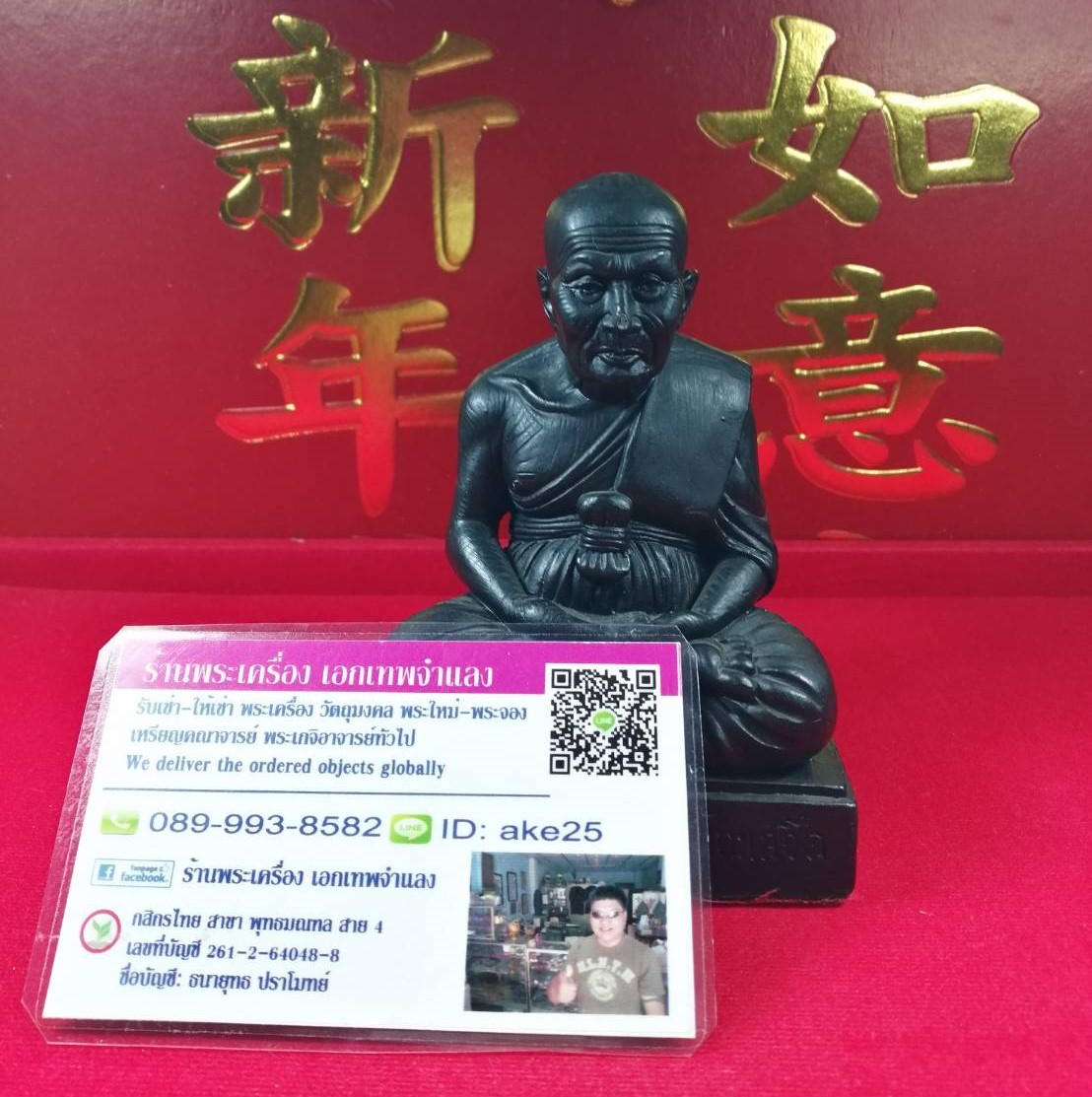 รูปหล่อบูชาหลวงปู่ทวด-พ่อท่านฉิ้น วัดเมืองยะลา หน้าตัก 3 นิ้ว รุ่นครองราชย์ 60 ปี วัดเมืองยะลา เนื้อว่าน ปี 2549