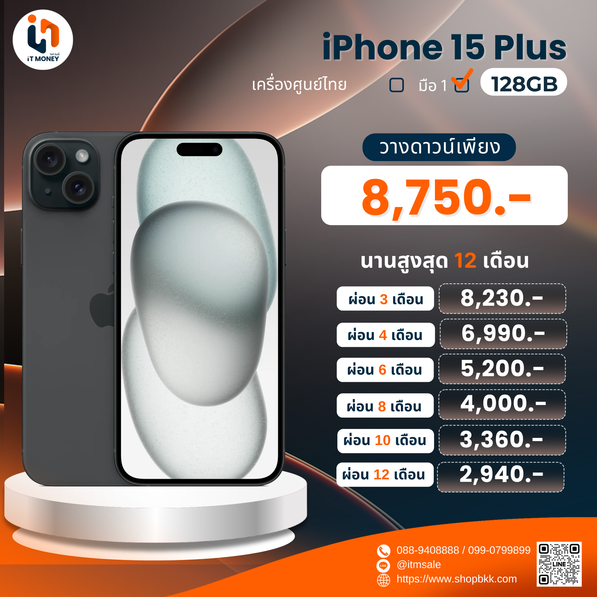 iPhone 15 Plus 128GB สี Black มือ1