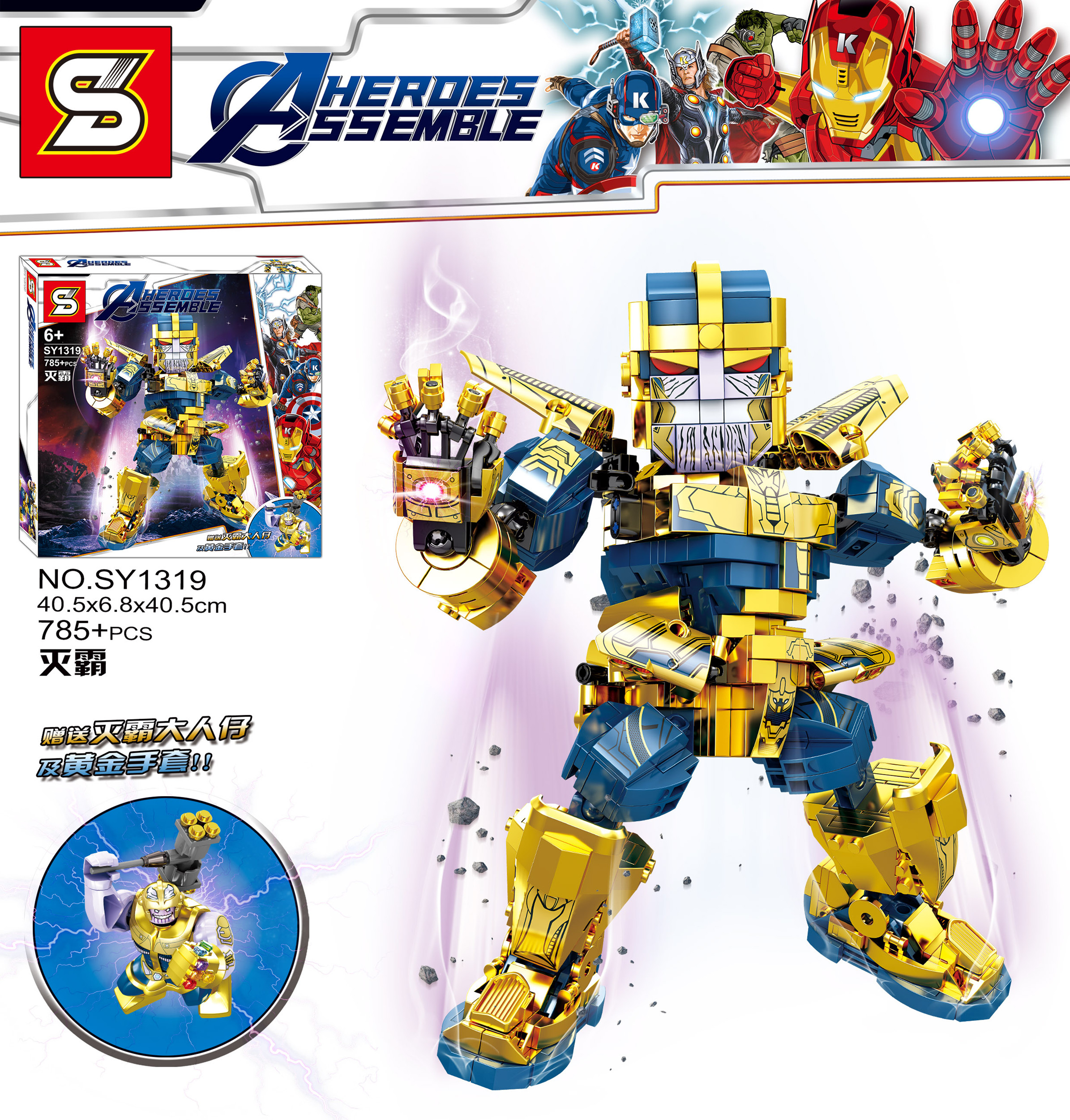 เลโก้จีน Sy 1319 ชุด Avengers Thanos