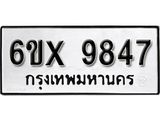 รับจองทะเบียน 9847 – ทะเบียนรถเลข 9847 หมวดใหม่เลขถูกใจจากกรมขนส่ง