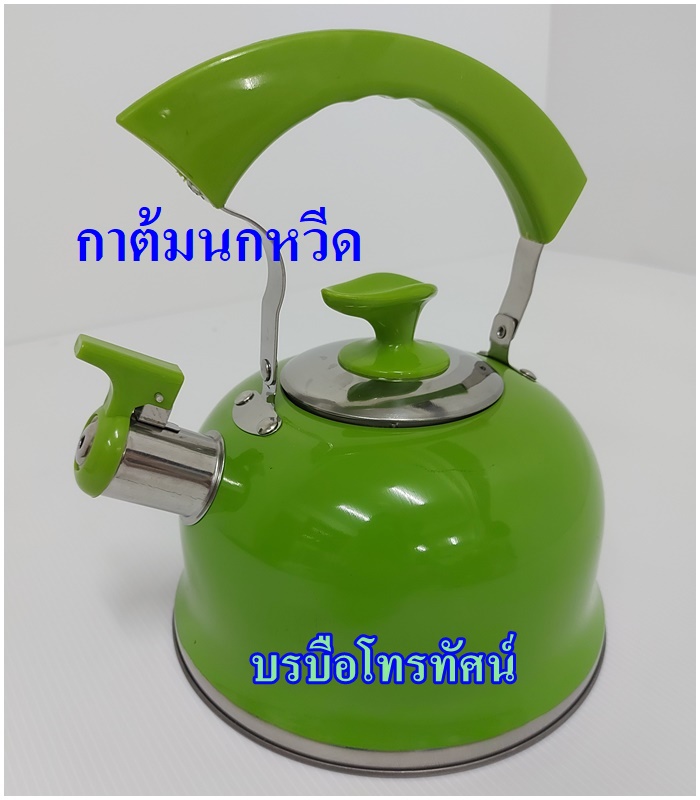 กาต้มน้ำใช้กับเตาแก๊ส กาน้ำหูเหล็ก กาต้มน้ำร้อนนกหวีด