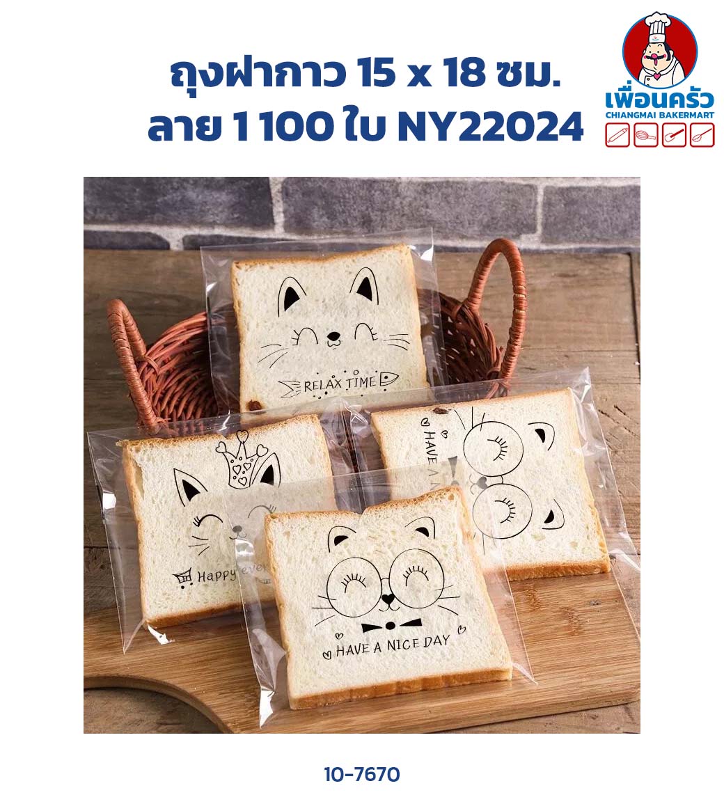 ถุงฝากาว 15 x 18 ซม. ลาย 1 100 ใบ NY22024 (10-7670)