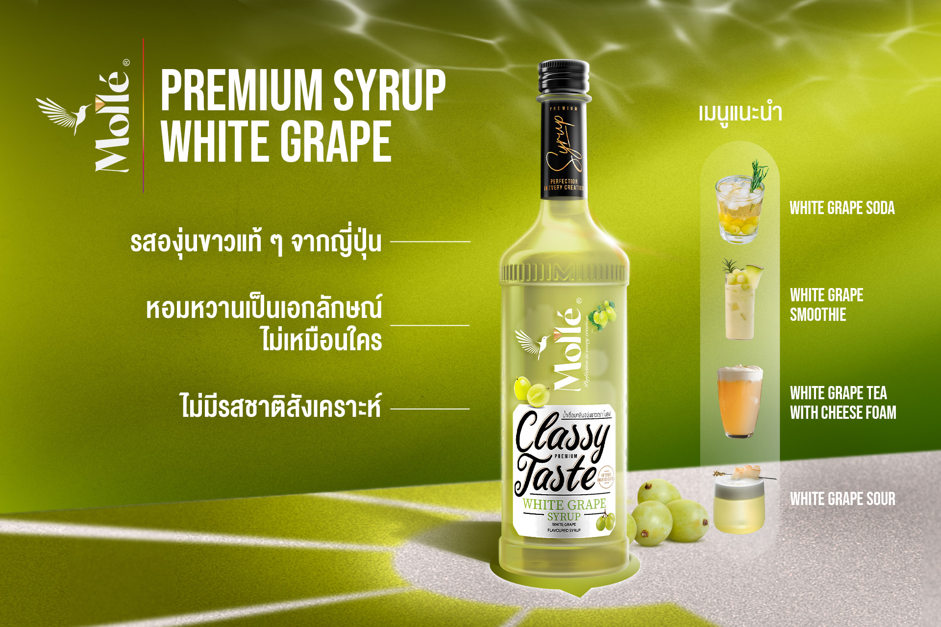 Molle White Grape Syrup โมลเล่ น้ำเชื่อมกลิ่นองุ่นขาว 710 ml. (05-9147)