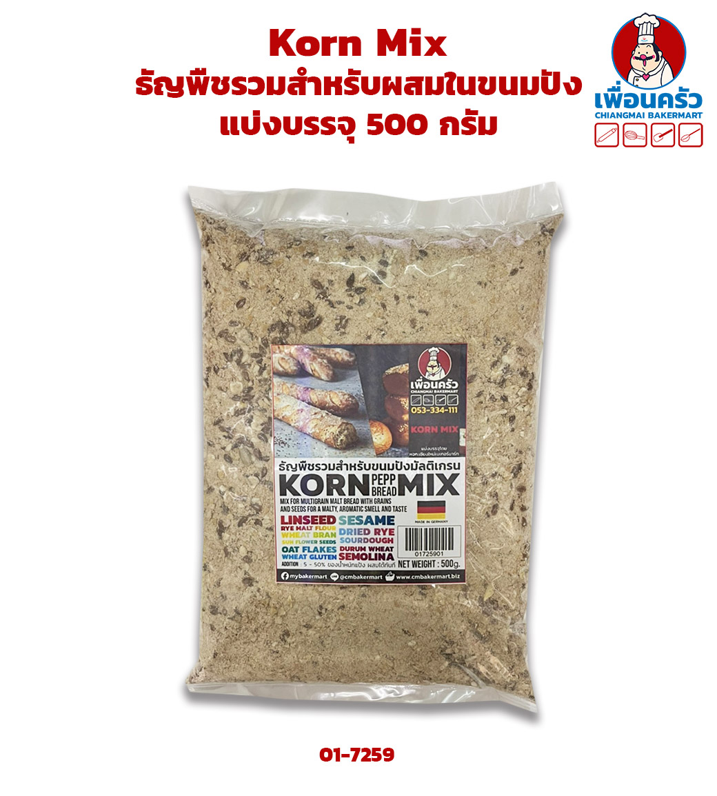 Korn Mix ธัญพืชรวมสำหรับผสมในขนมปัง แบ่งบรรจุ 500 กรัม (01-7259)