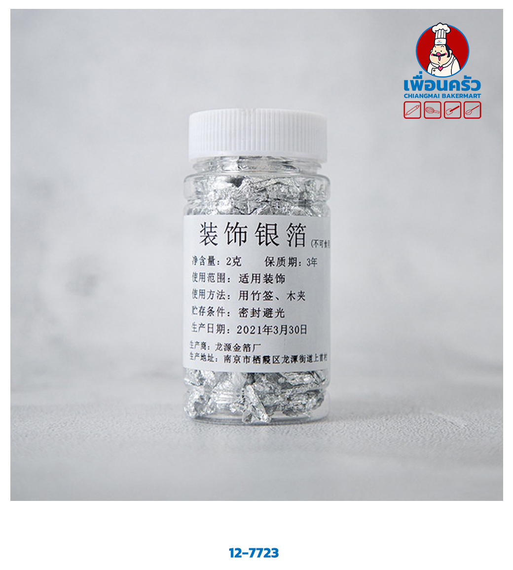 แผ่นเงินสำหรับตกแต่ง ขนาด 2 กรัม Silver Leaf Foil (12-7723)