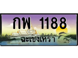 ทะเบียนรถ 1188 - ทะเบียนสวย - กพ 1188 - เลขมงคลที่ใช่สำหรับรถคุณ ของพร้อมส่งมอบ