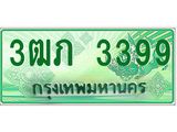 ทะเบียนรถกระบะ 3ฒภ 3399 - เลขมงคลที่ใช่สำหรับรถคุณ ของพร้อมส่งมอบ