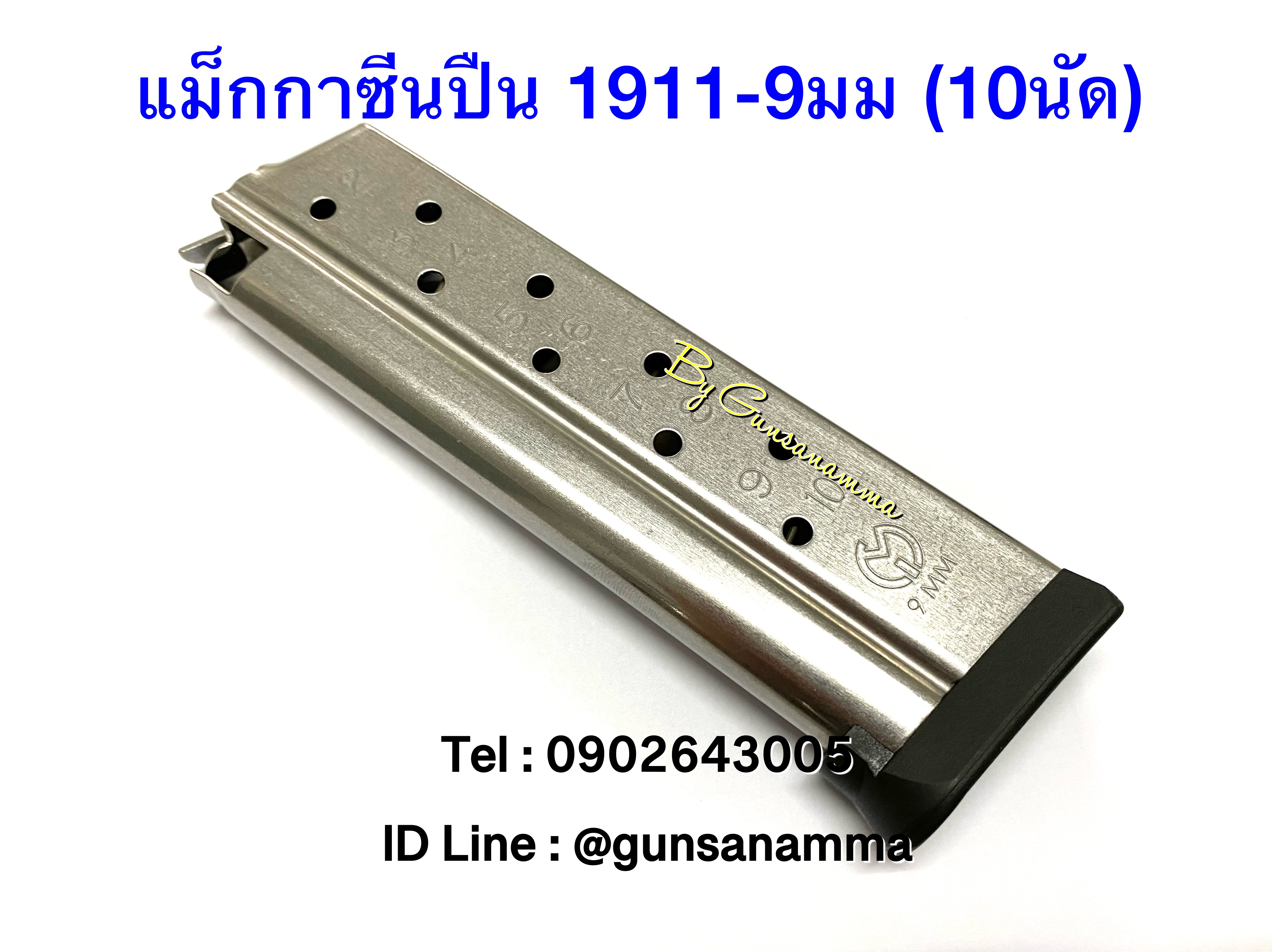 แม็กกาซีนปืน (Magazine) STAINLESS MI-1911 9มม. (10นัด)