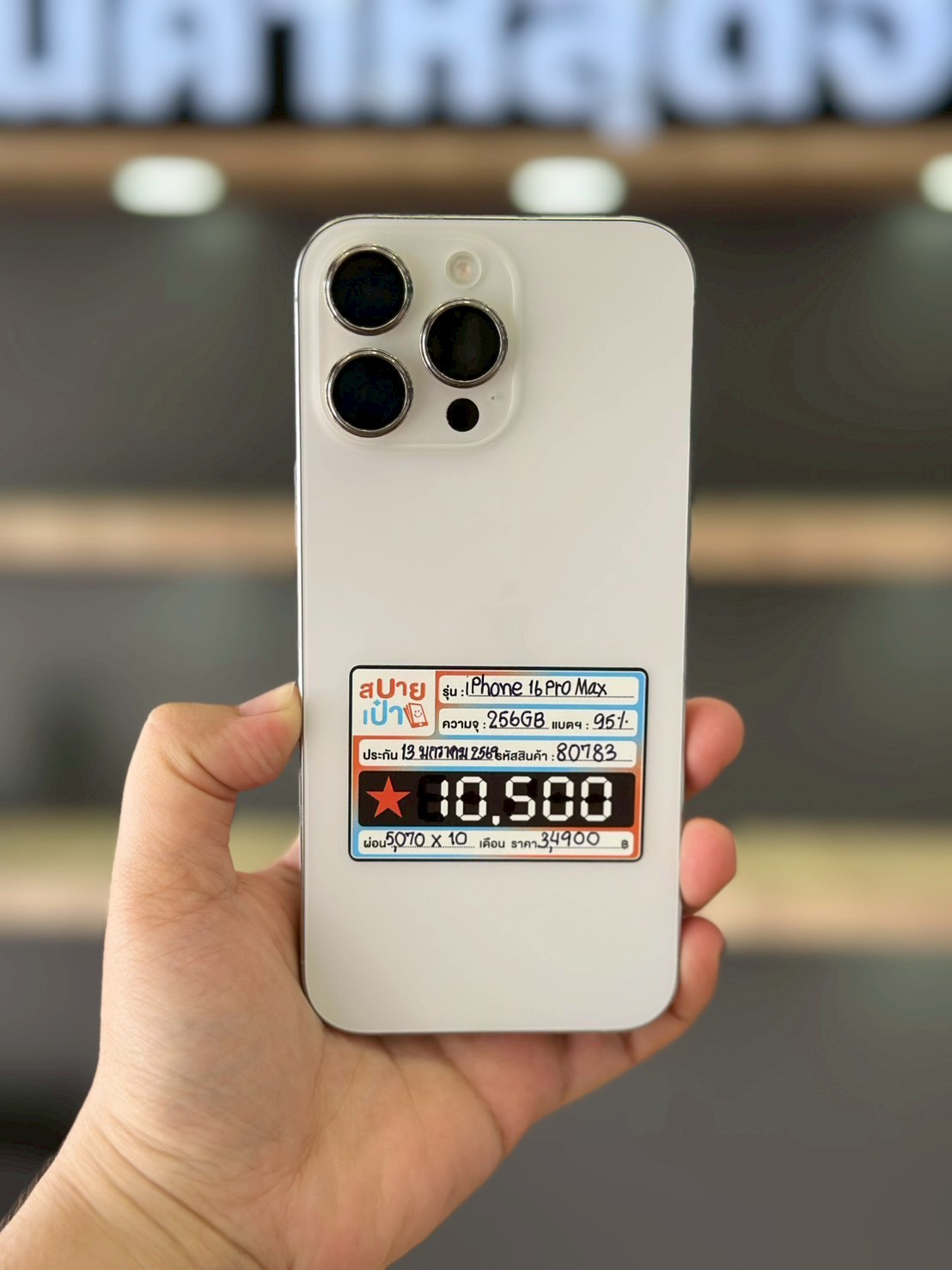 iPhone 16 Pro Max 256GB White Titanium