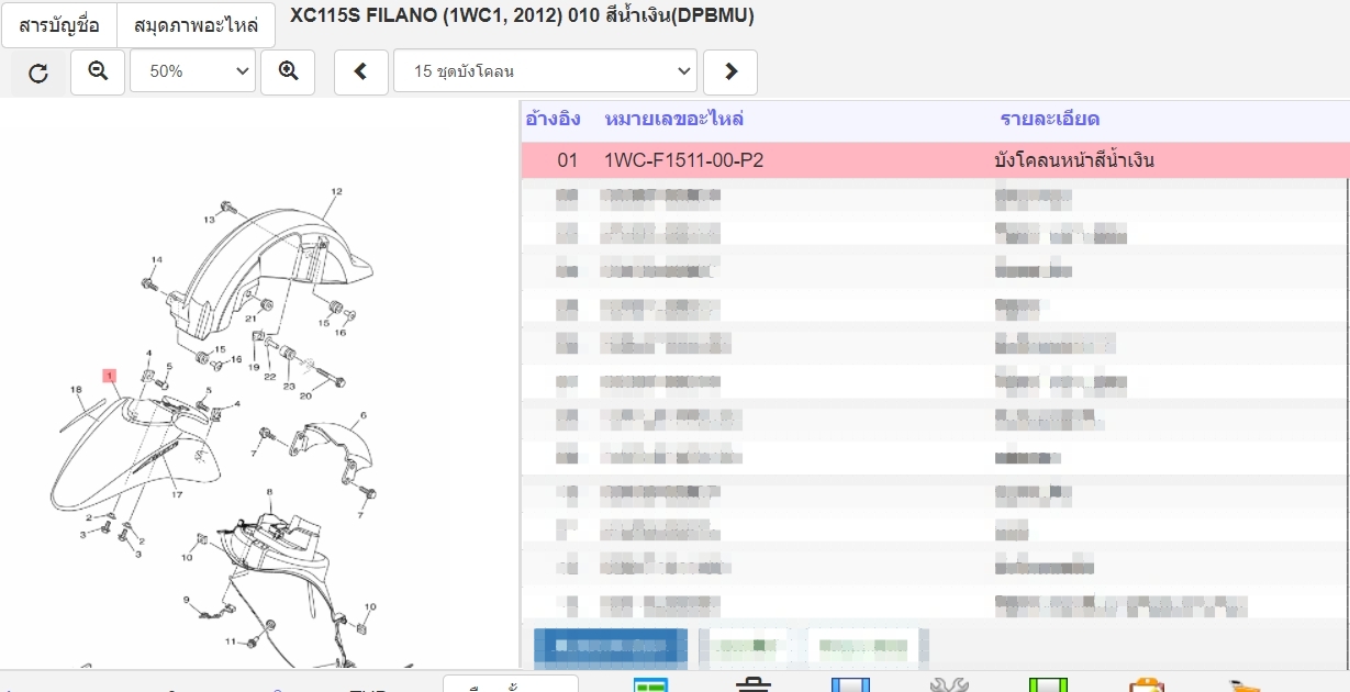 บังโคลนหน้าสีน้ำเงิน สำหรับรุ่น FILANO 2012 อะไหล่แท้ YAMAHA 1WC-F1511-00-P2