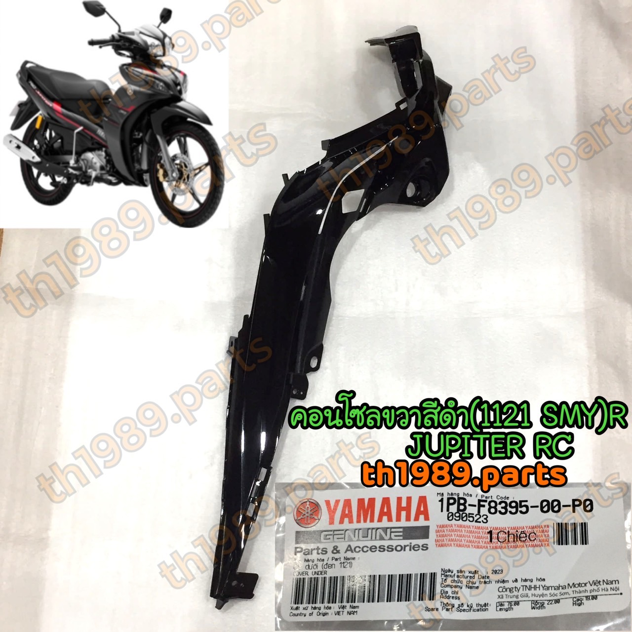 1PB-F8395-00-P0 คอนโซลขวาสีดำ(1121 SMY)R JUPITER RC อะไหล่แท้ YAMAHA