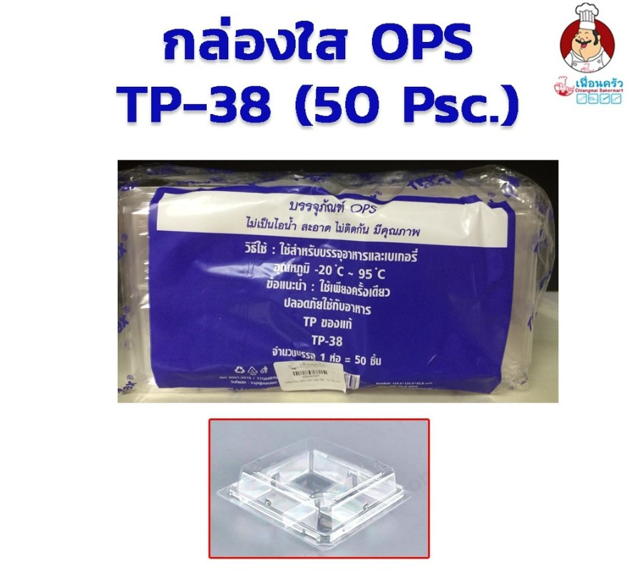 กล่องพลาสติกใส OPS -TP38 (4 ช่อง) จำนวน 50 ใบ (09-7659)