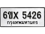 รับจองทะเบียนรถ 5426 – ทะเบียนรถเลข 5426 - หมวดใหม่เลขถูกใจจากกรมขนส่ง