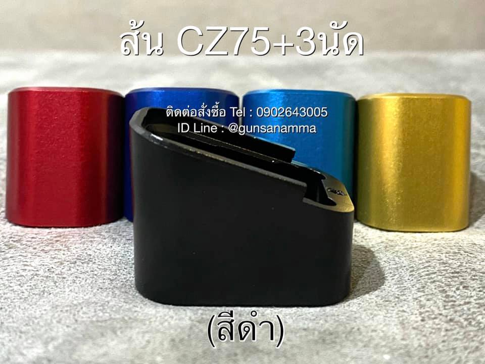 ส้นแม็กCZ75+3นัด (แม็กลิ้นฟ้า 15,17 นัด)