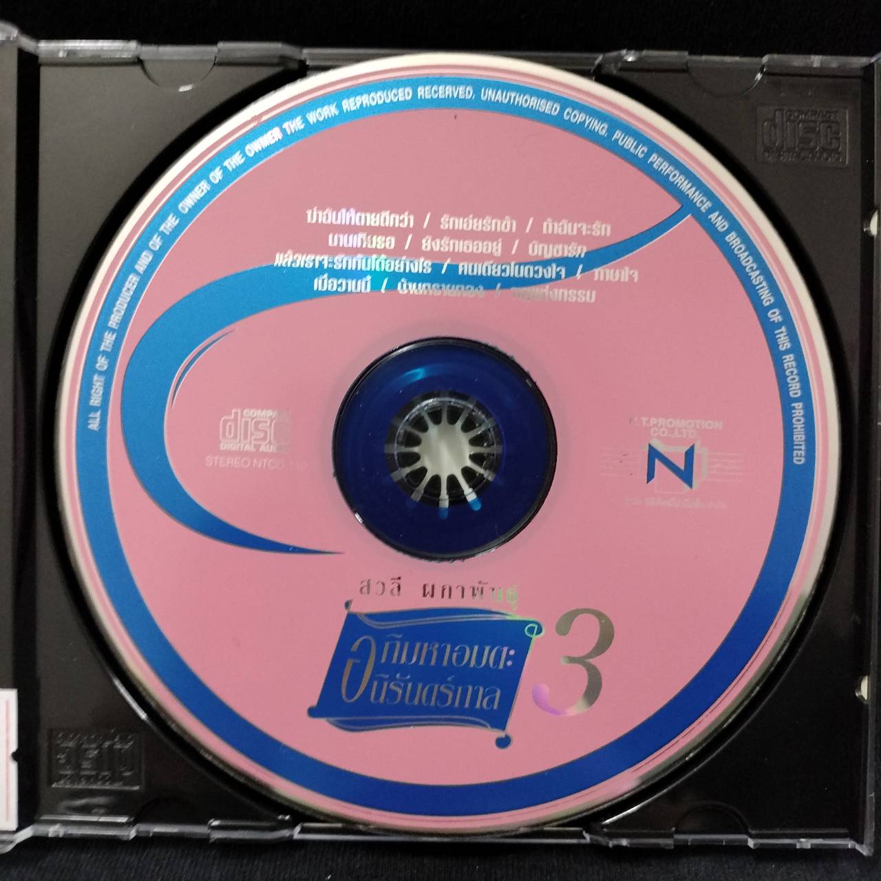 สวลี ผกาพันธุ์ – อภิมหาอมตะนิรันดร์กาล 3 / แผ่นดี