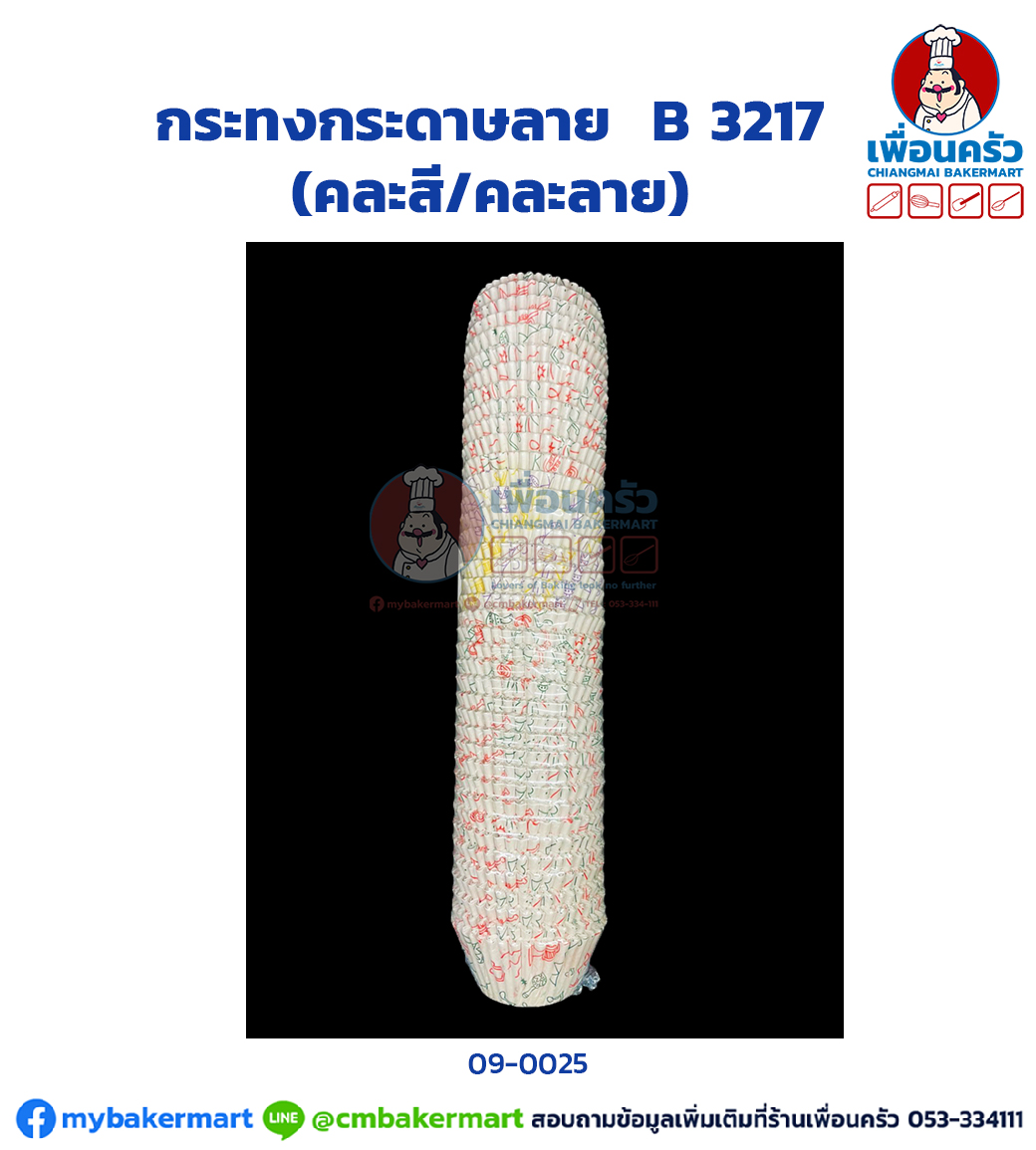 กระทงกระดาษลาย B 3217 (TB) (09-0025)